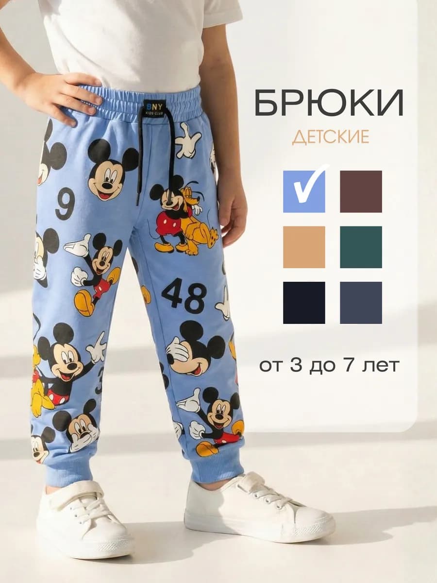 Штаны детские спортивные в садик
