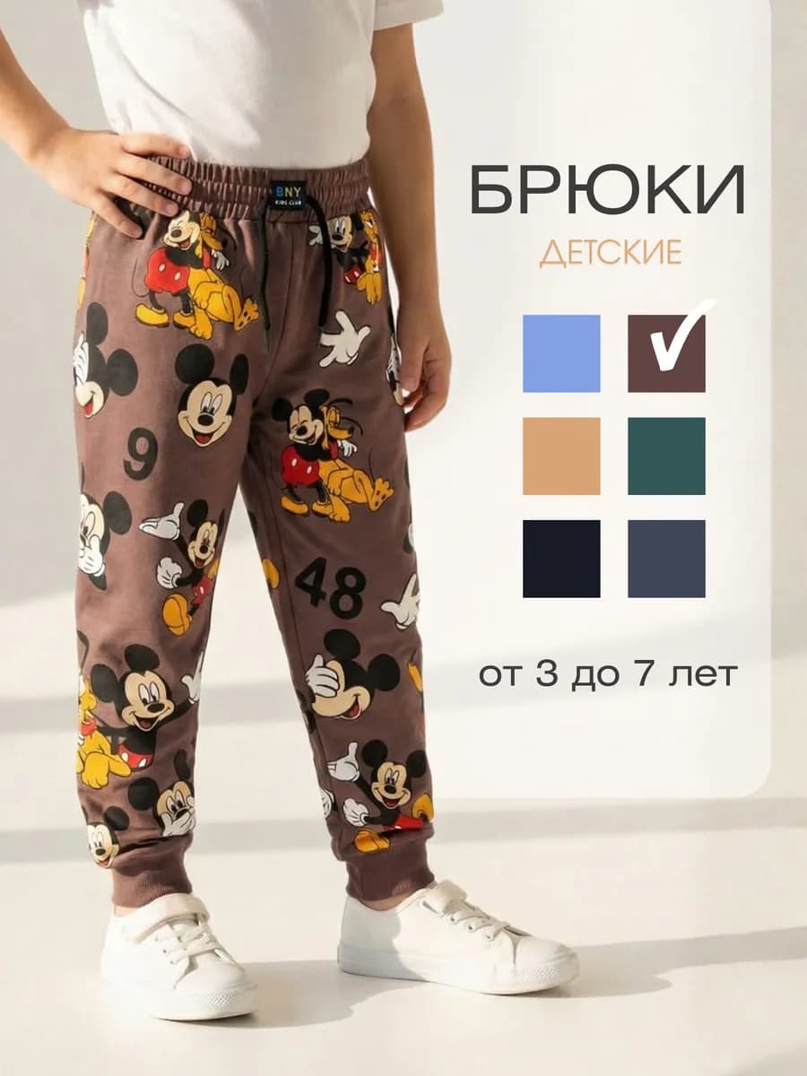 Штаны детские спортивные в садик