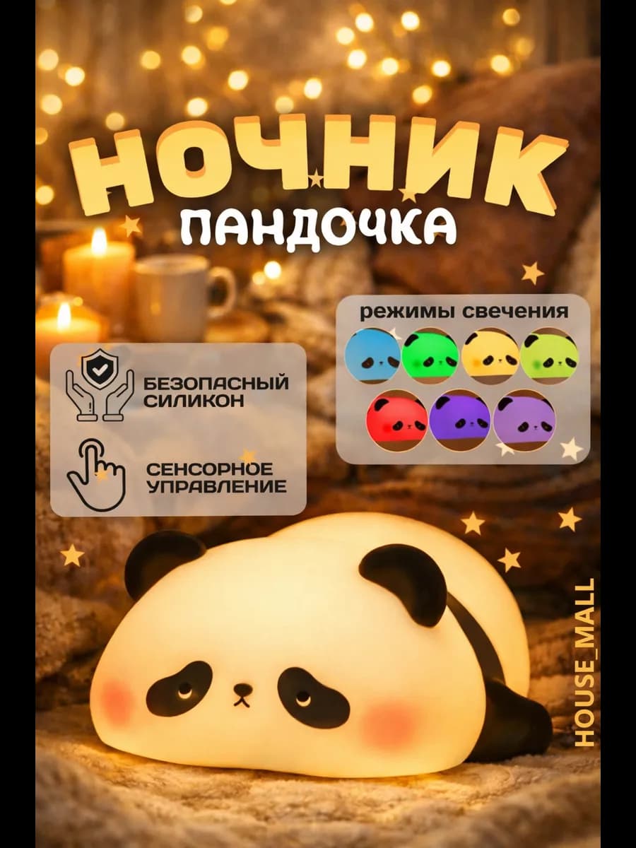 Ночник «панда» из мягкого силикона