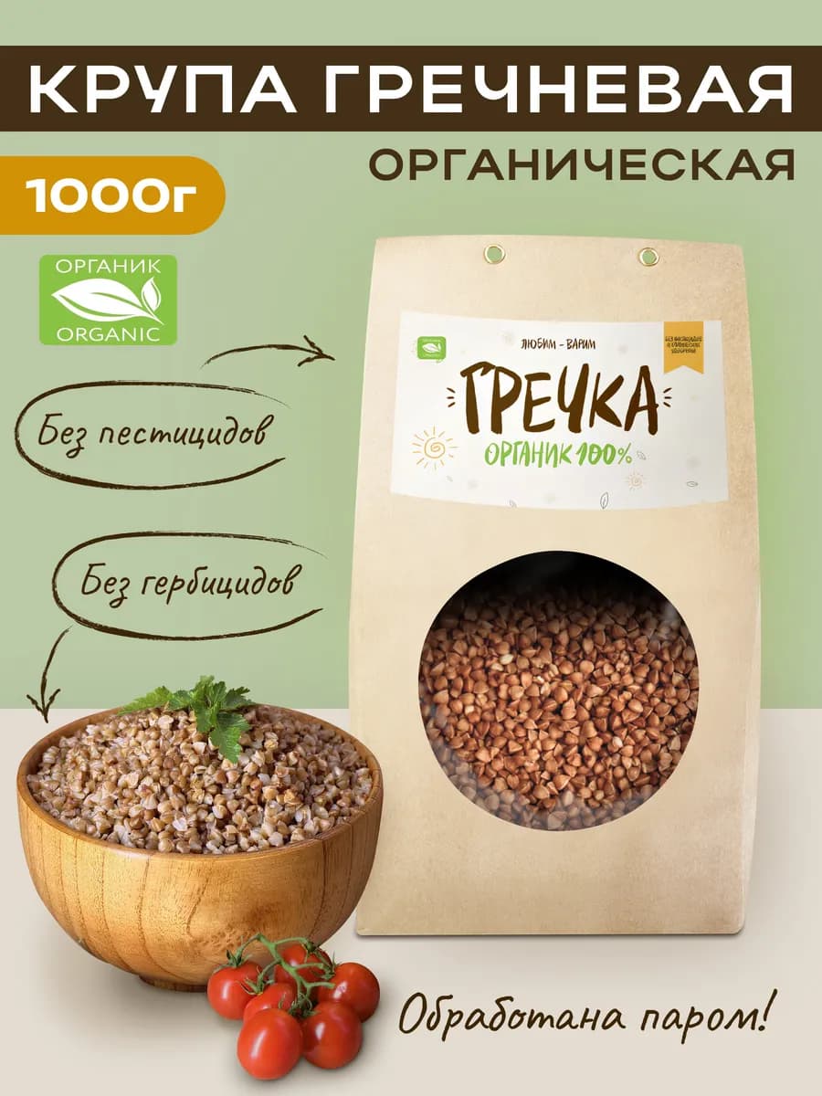 Крупа гречневая органическая, 1 кг