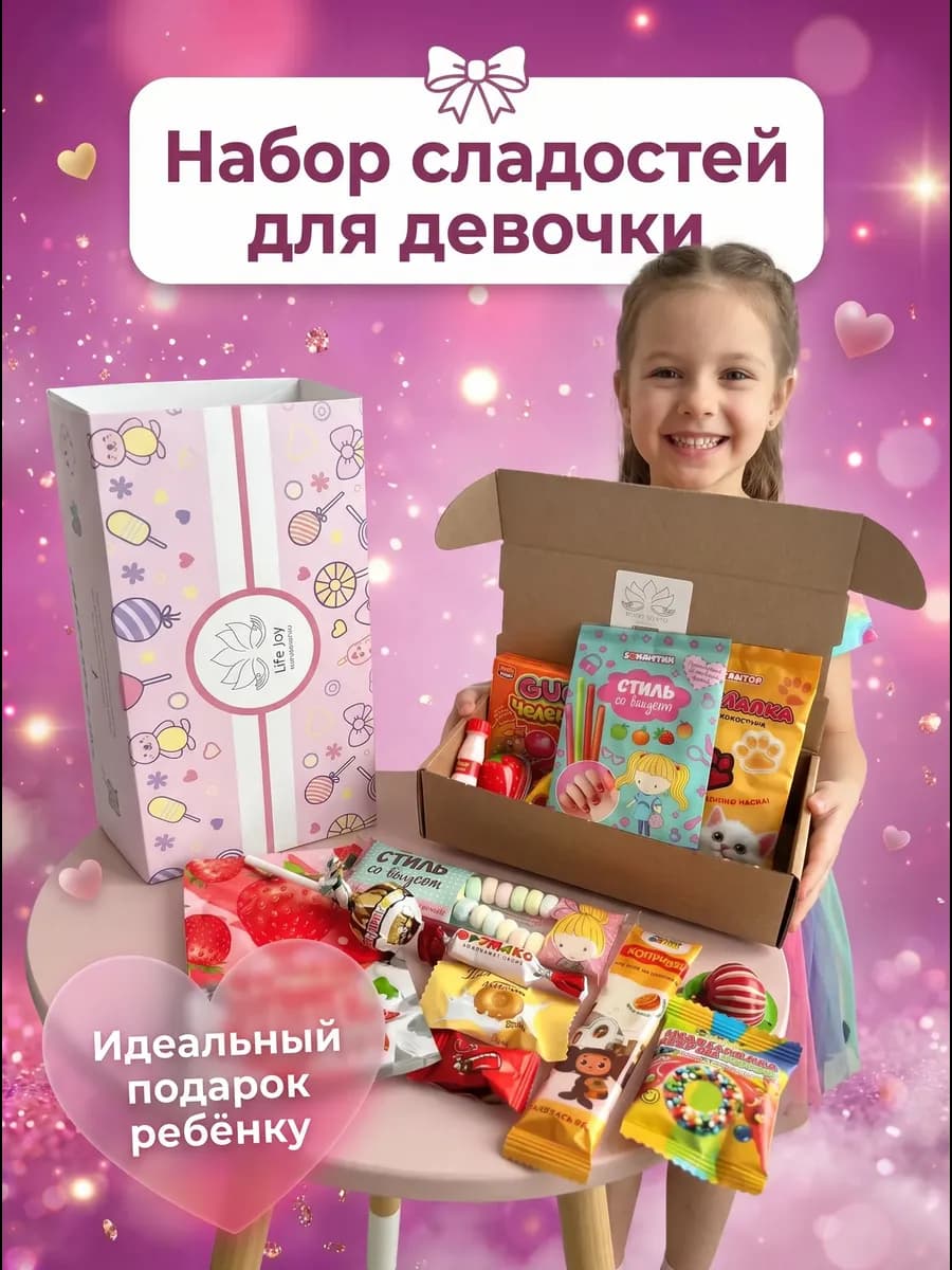 Подарочный набор сладостей "Для девочки" 15 шт