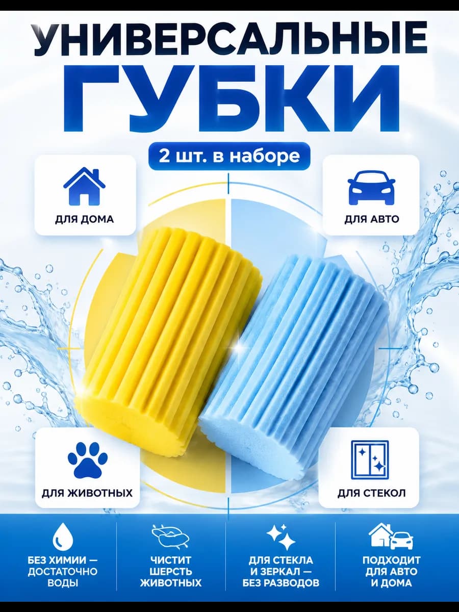 Губки универсальные для уборки. 2 шт