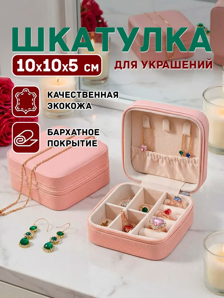 Шкатулка для украшений для девочки