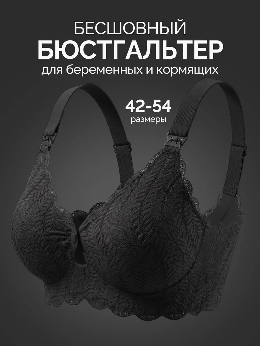 Бюстгальтер для кормления и беременных топ бесшовный