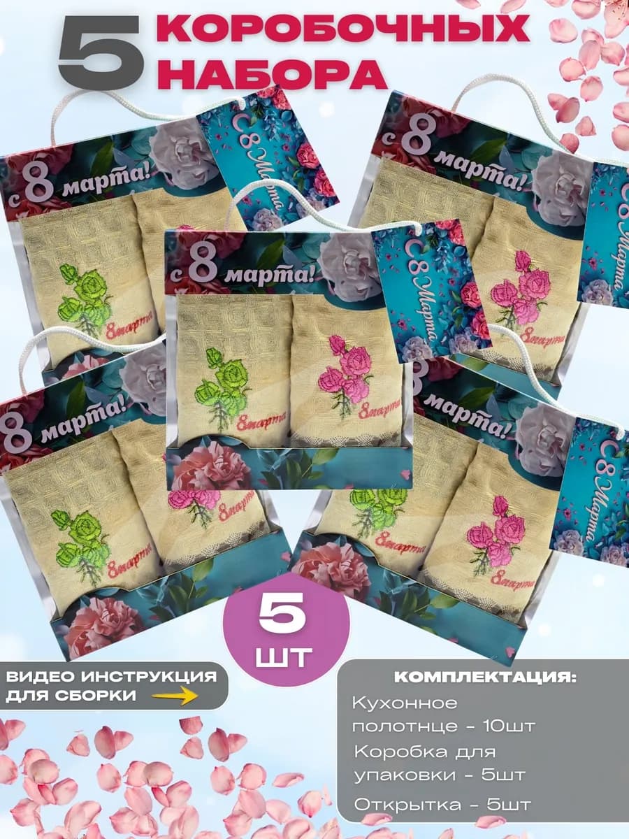 Подарочный набор на 8 марта маме кухонные полотенце коллеге