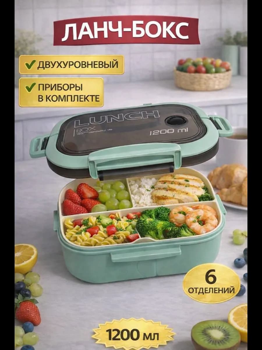 Ланч-бокс с отделениями герметичный с приборами
