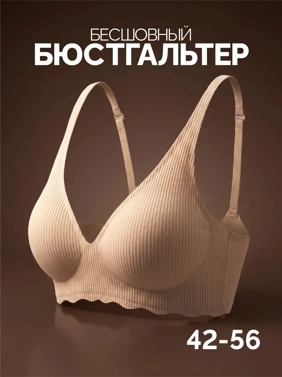 Бесшовный бюстгальтер без косточек топ бра в рубчик