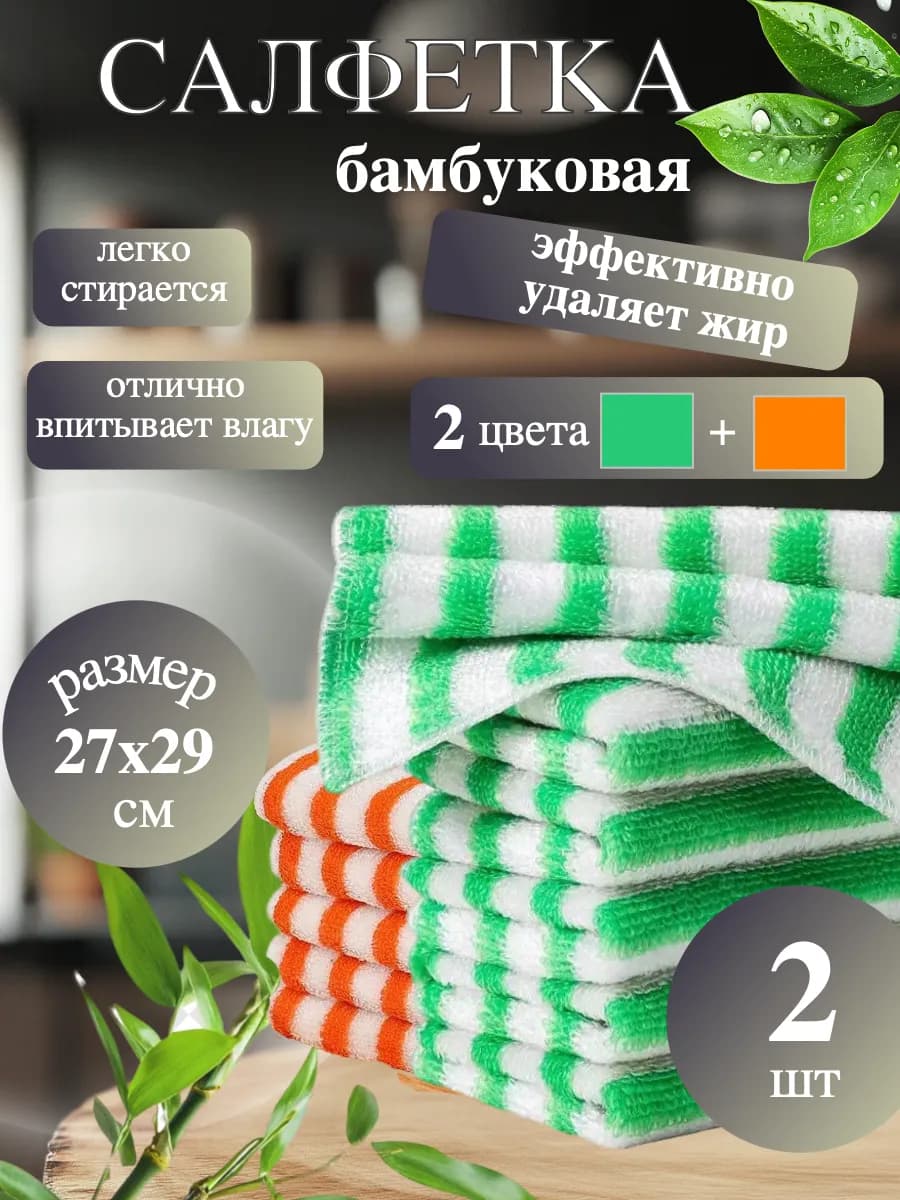 Салфетка бамбуковая