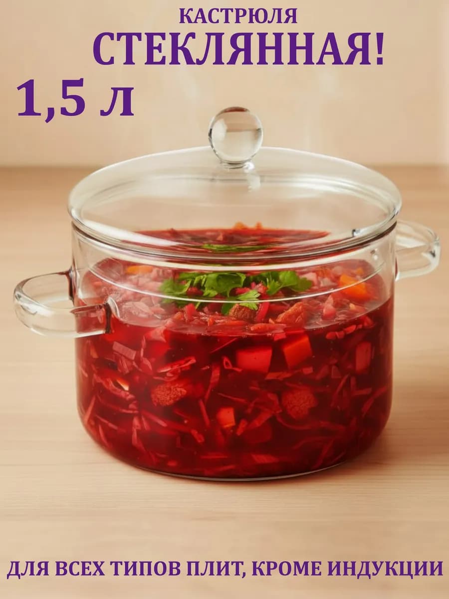 Кастрюля стеклянная жаропрочная с крышкой