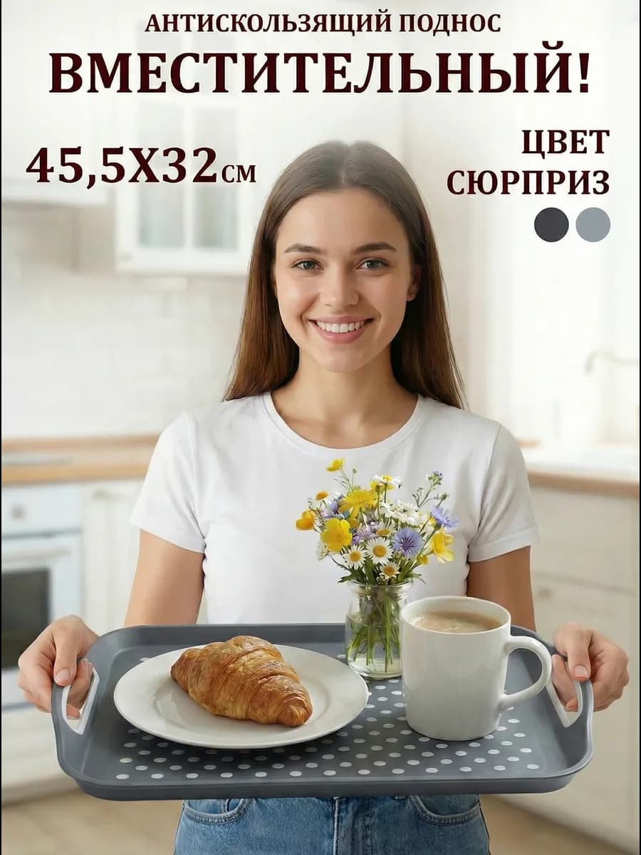 Поднос прямоугольный антискользящий
