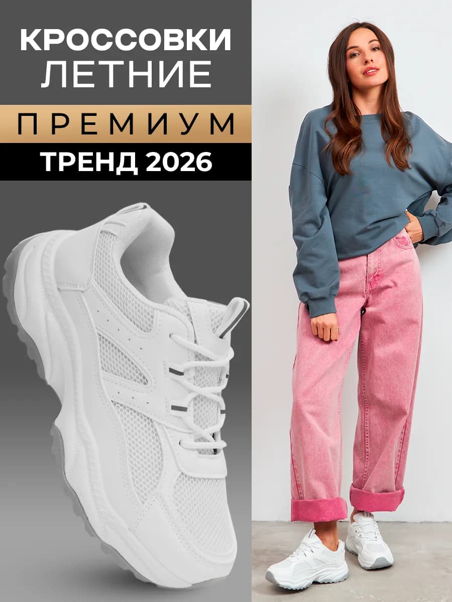 ПРЕМИУМ Кроссовки летние дышащие