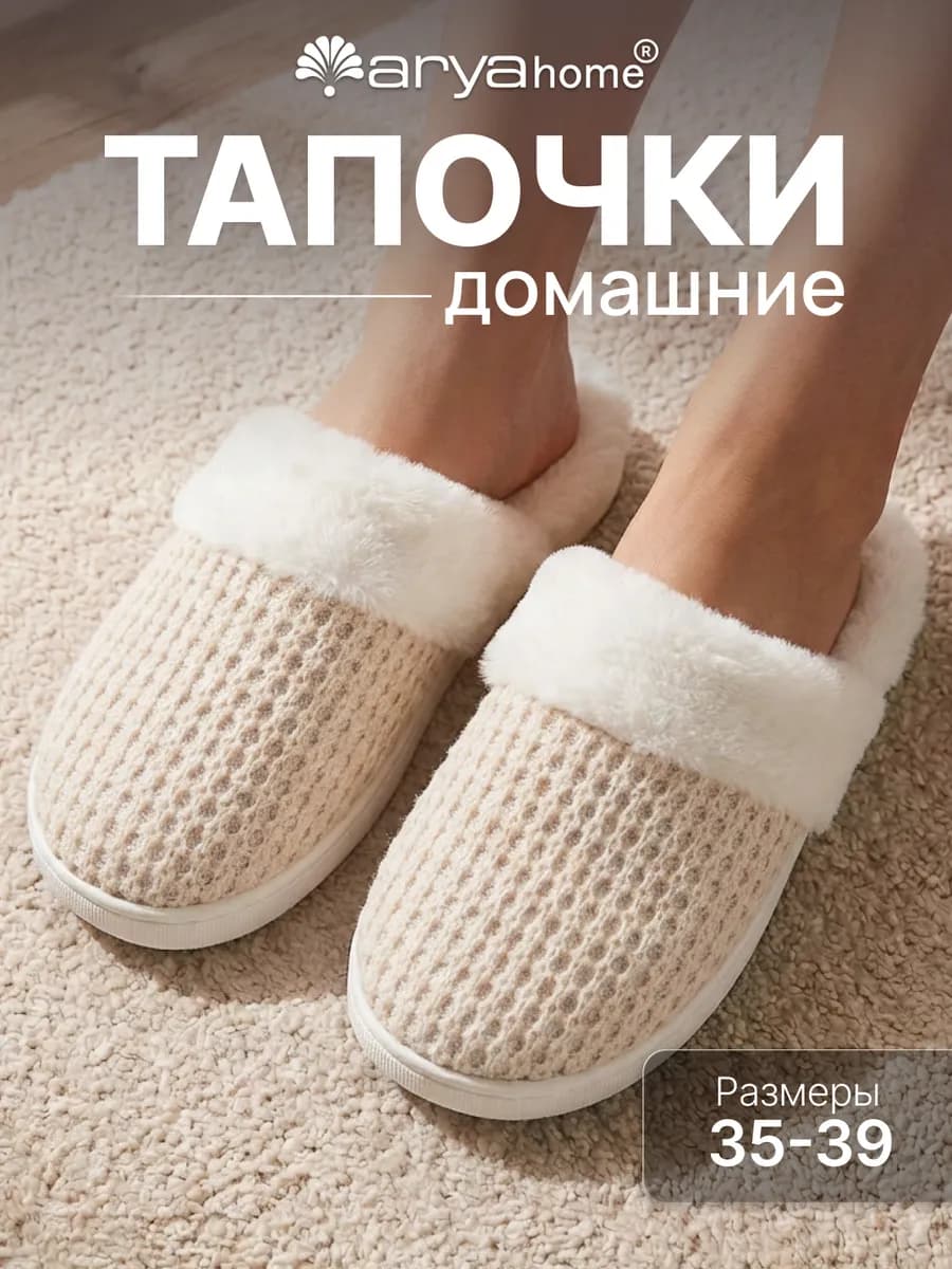Тапочки домашние пушистые Sara