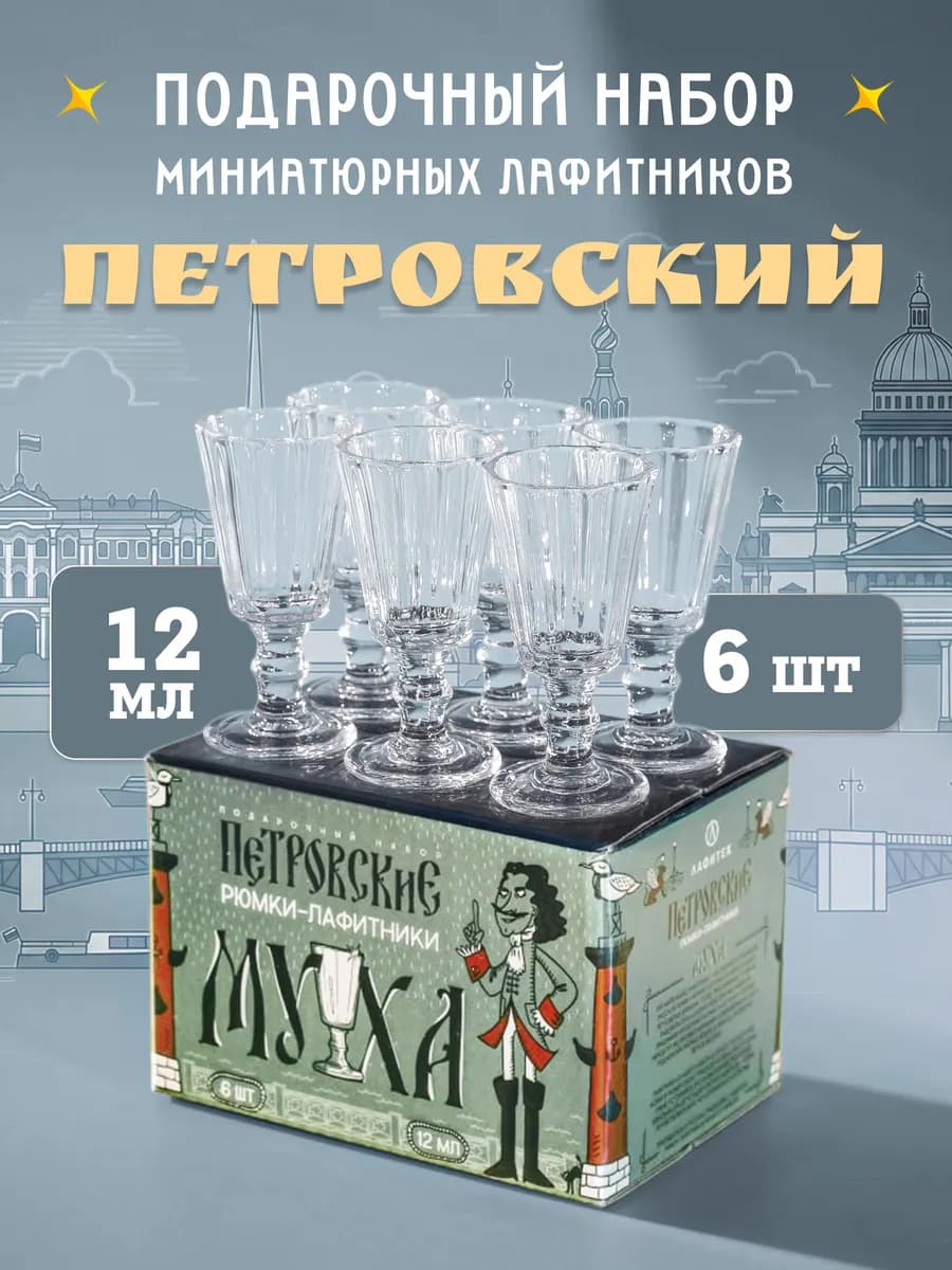 Подарочный набор рюмок-лафитников 12 мл "Петровский", 6 шт