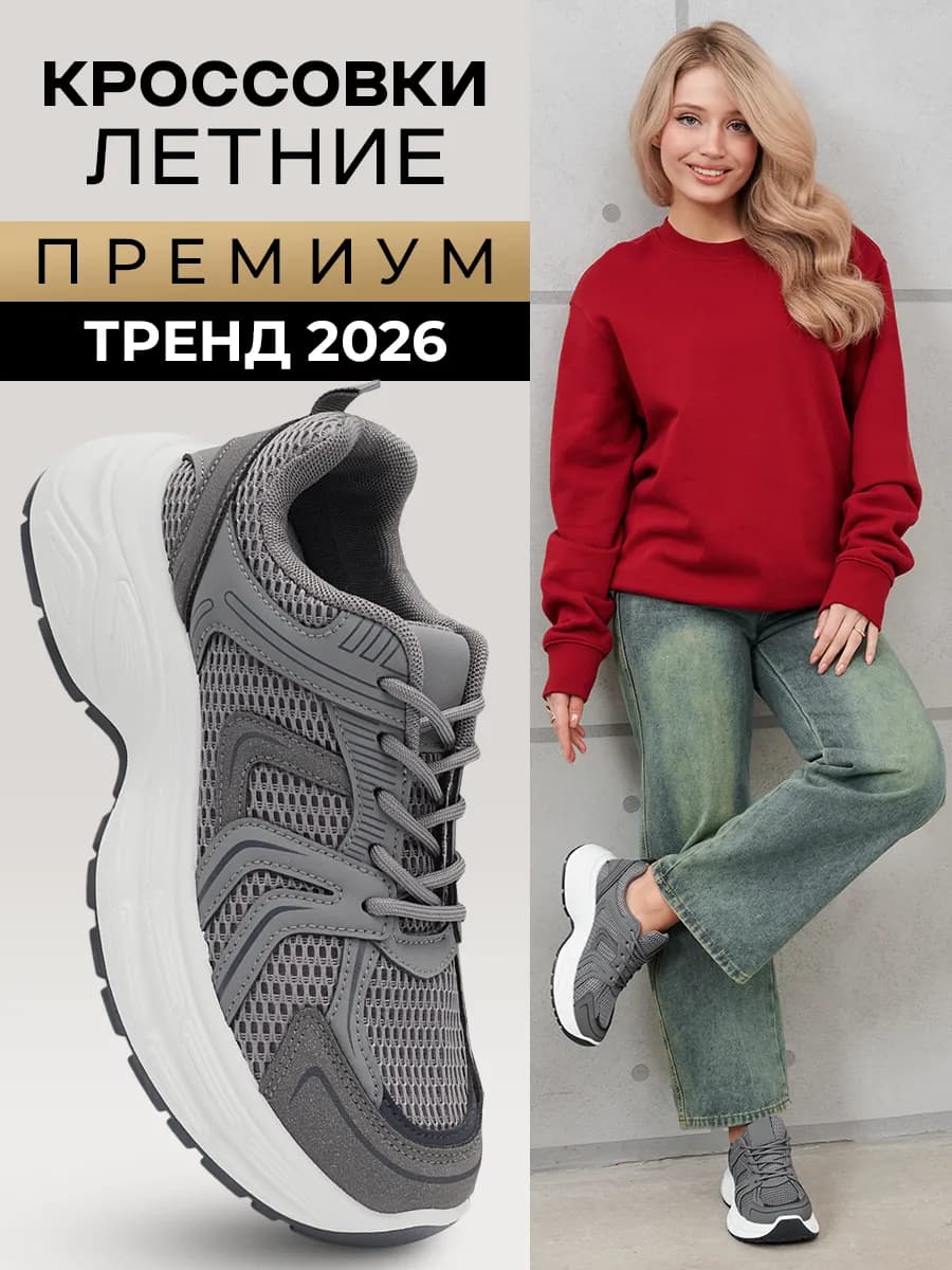 ПРЕМИУМ Кроссовки летние дышащие