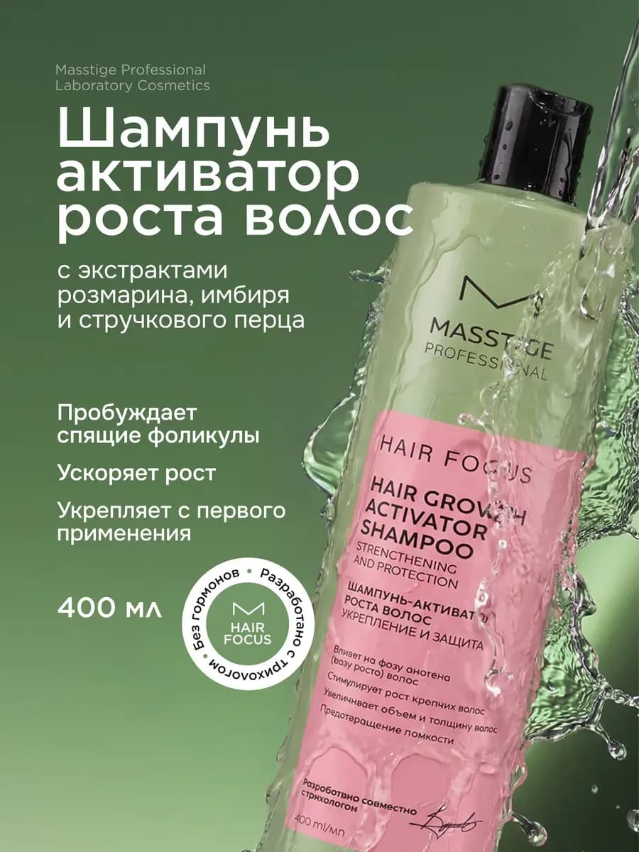 Шампунь для роста волос