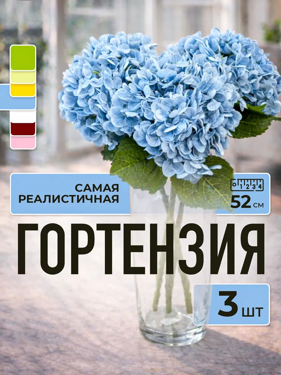 Гортензия искусственная реалистичная голубая, Летний декор