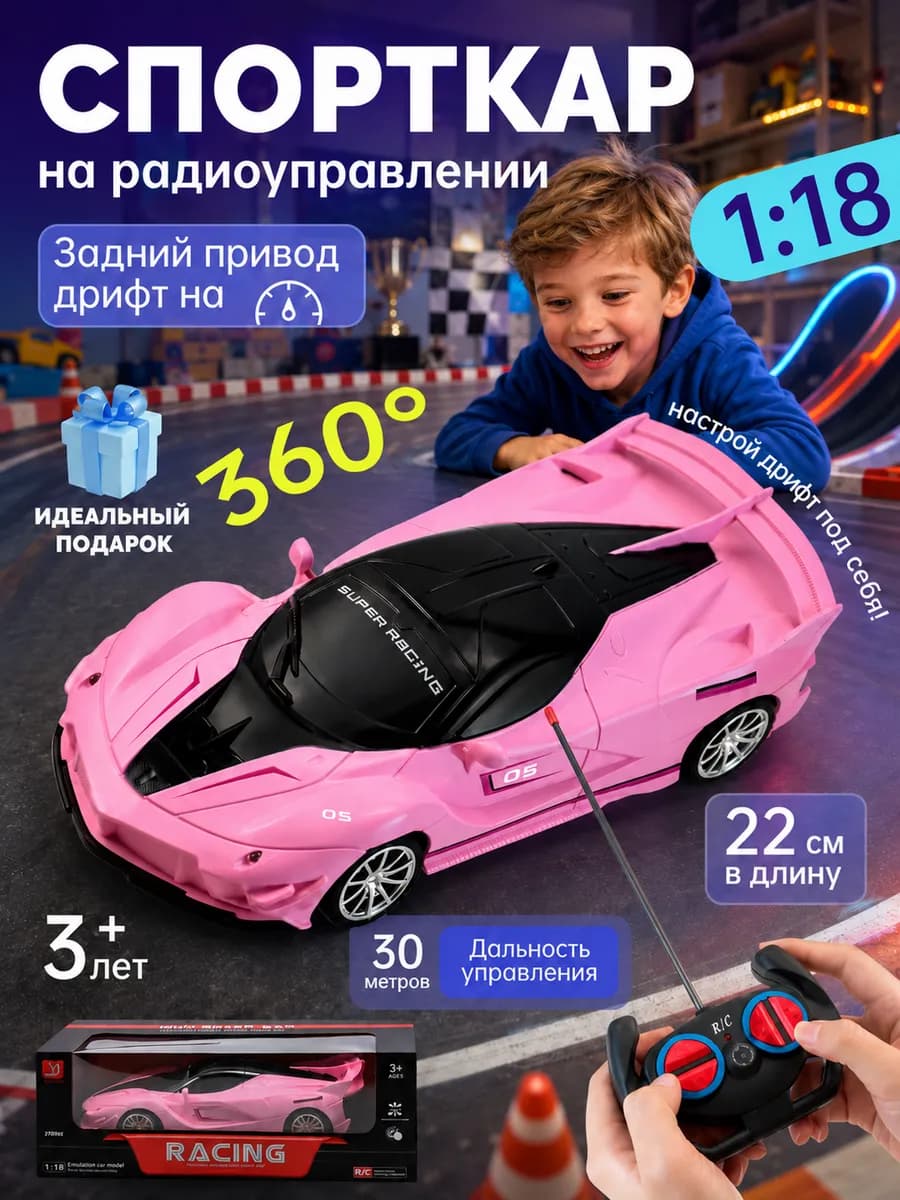 Радиоуправляемая игрушечная машинка,спорткар,подарок ребёнку