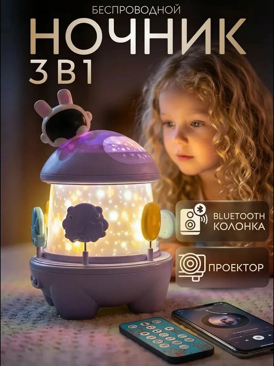 Ночник проектор в подарок девочке