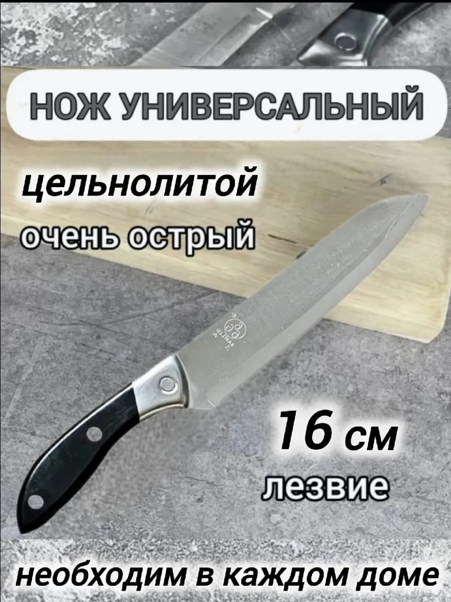 Нож кухонный шеф универсальный сантоку