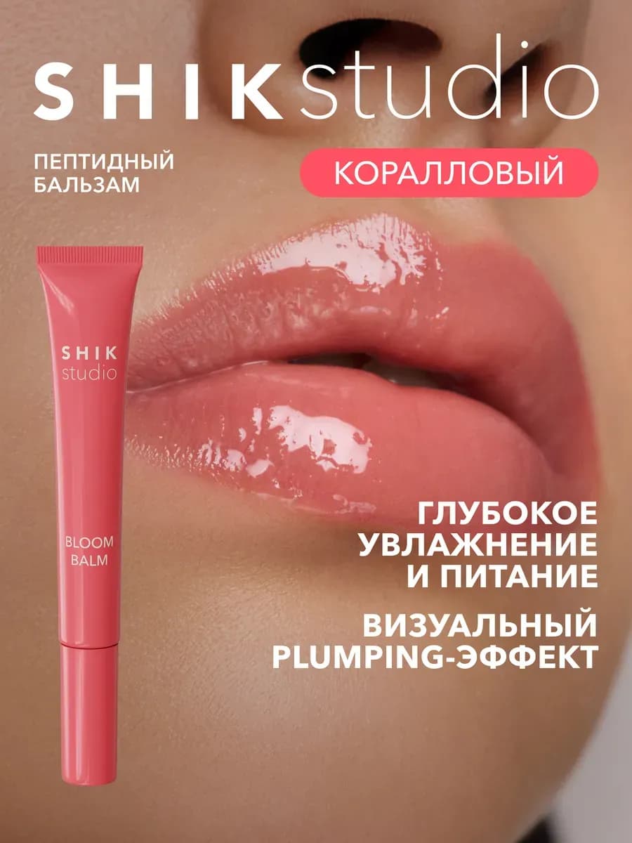 Бальзам для губ увлажняющий, пептидный, оттеночный, 03 корал…