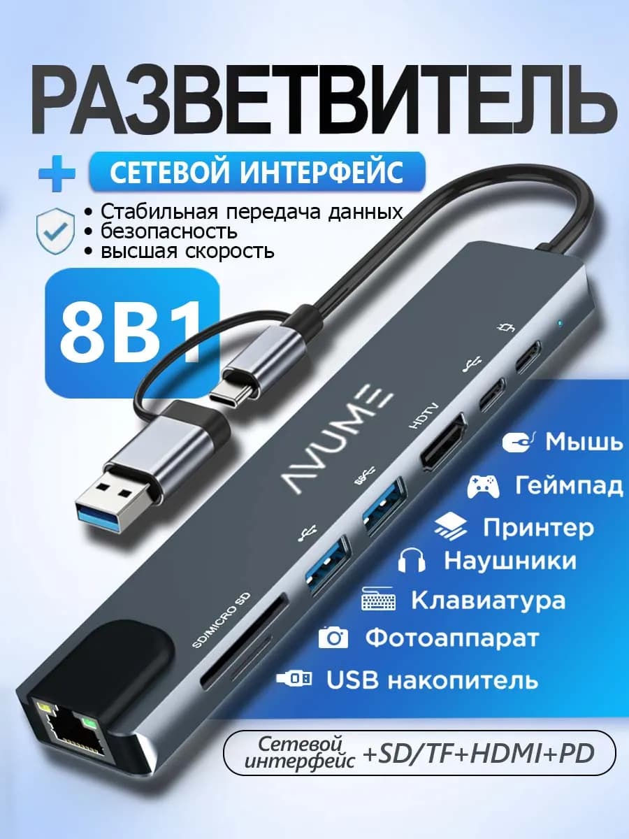 Usb разветвитель USB HUB 3.0 и 2.0,8 в 1