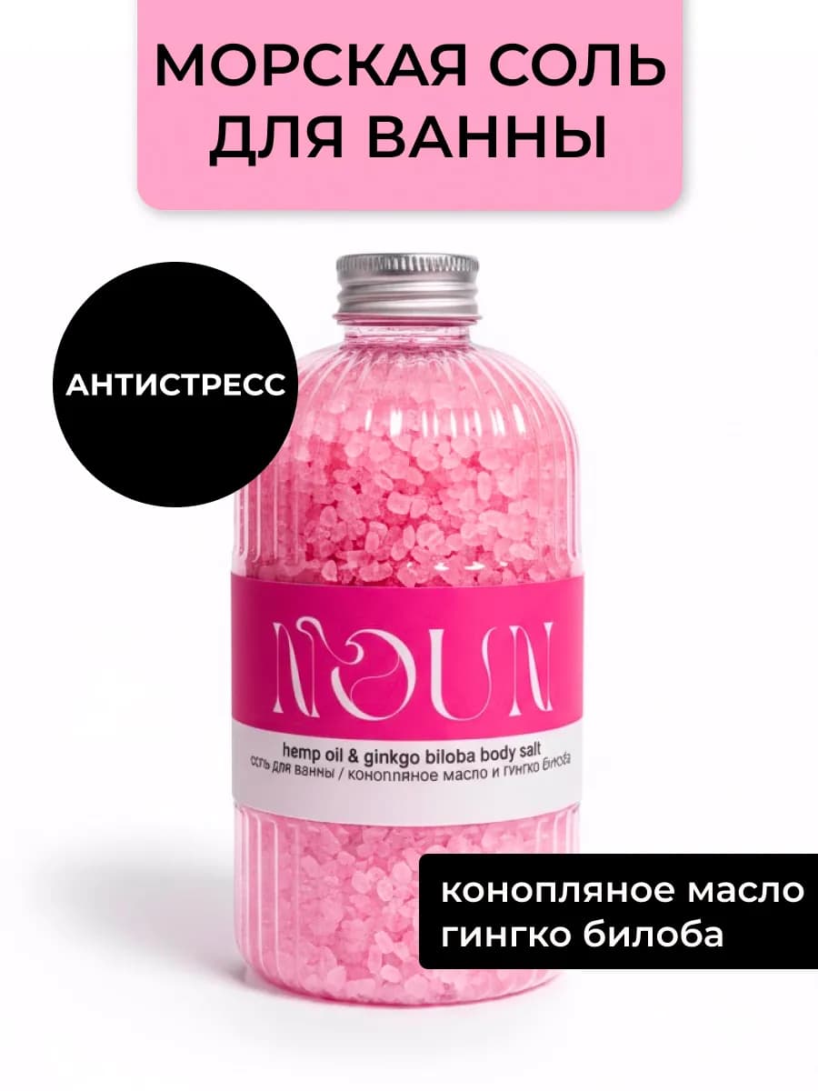Морская соль для ванны с магнием с шиммером