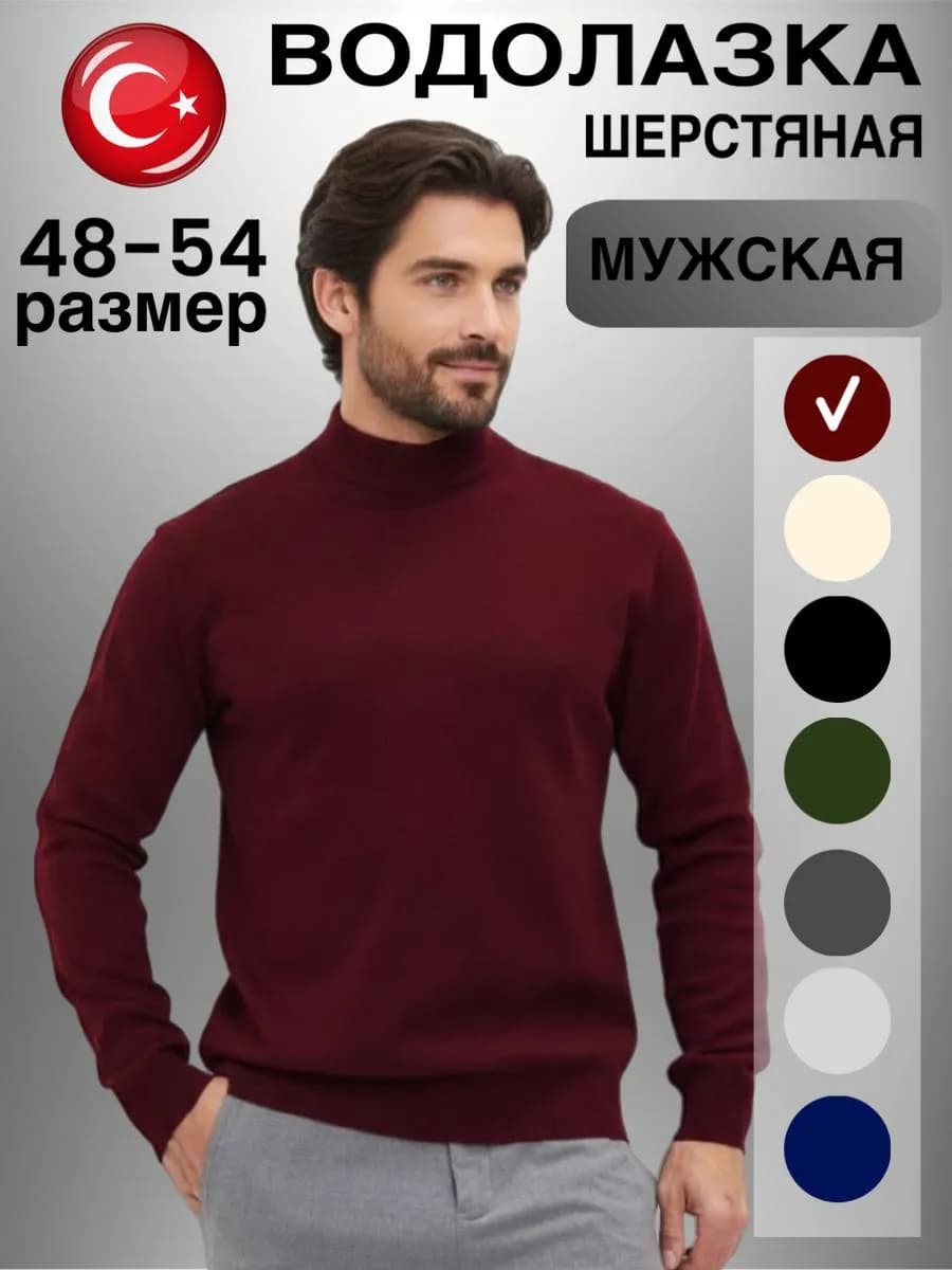 водолазка