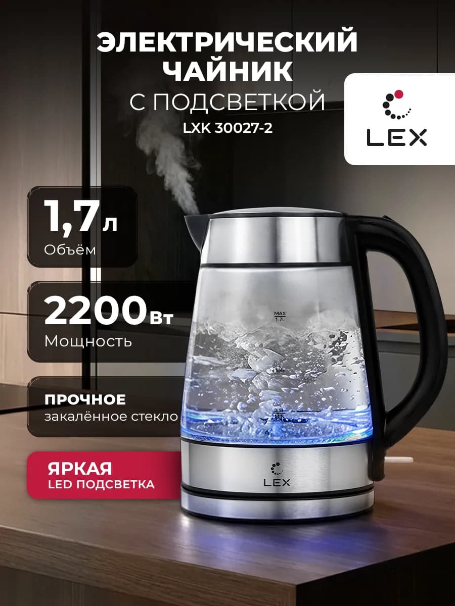 Чайник электрический LEX LXK 30027-2