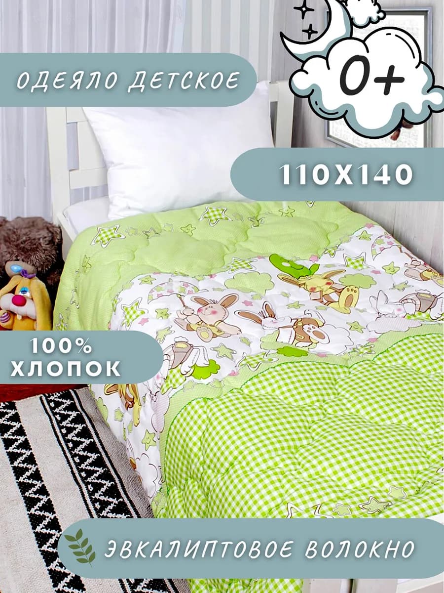 Одеяло детское 110х140