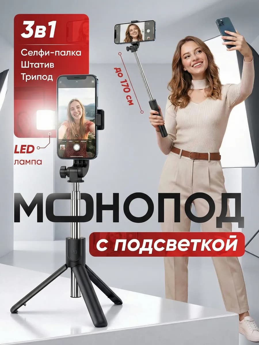 Штатив для телефона напольный с подсветкой 170 см