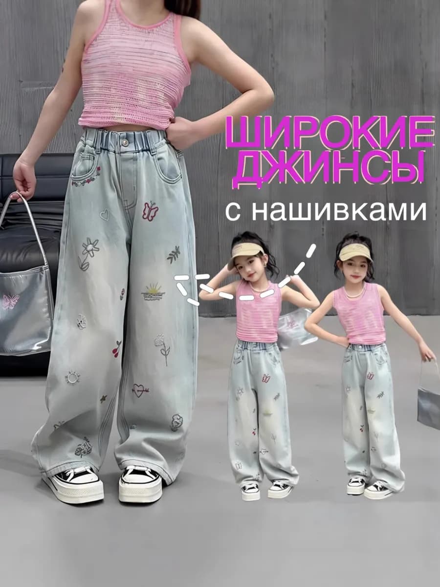 Джинсы широкие для девочки с нашивками