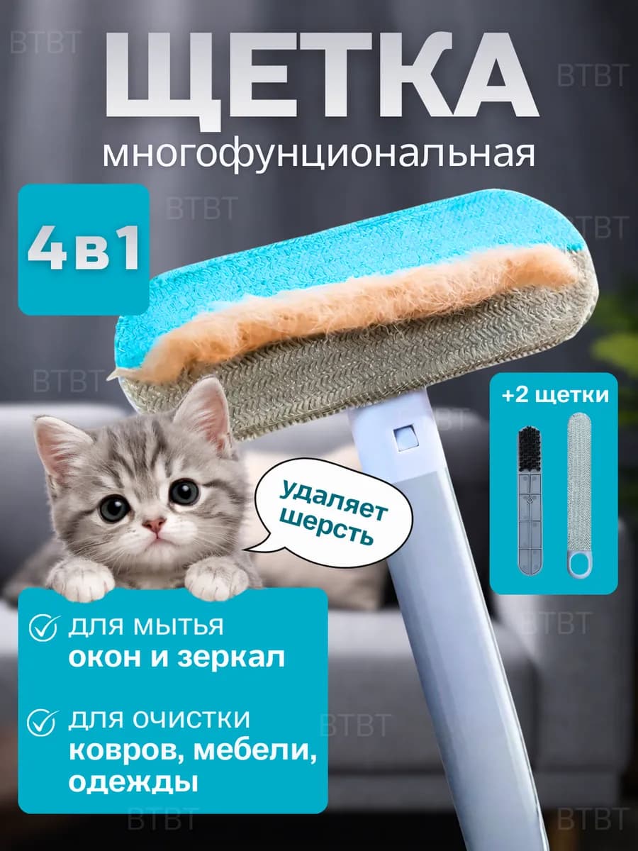 Щетка от шерсти животных