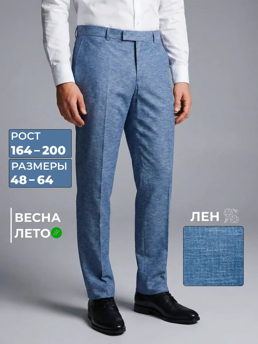 Брюки классические летние со стрелками льняные