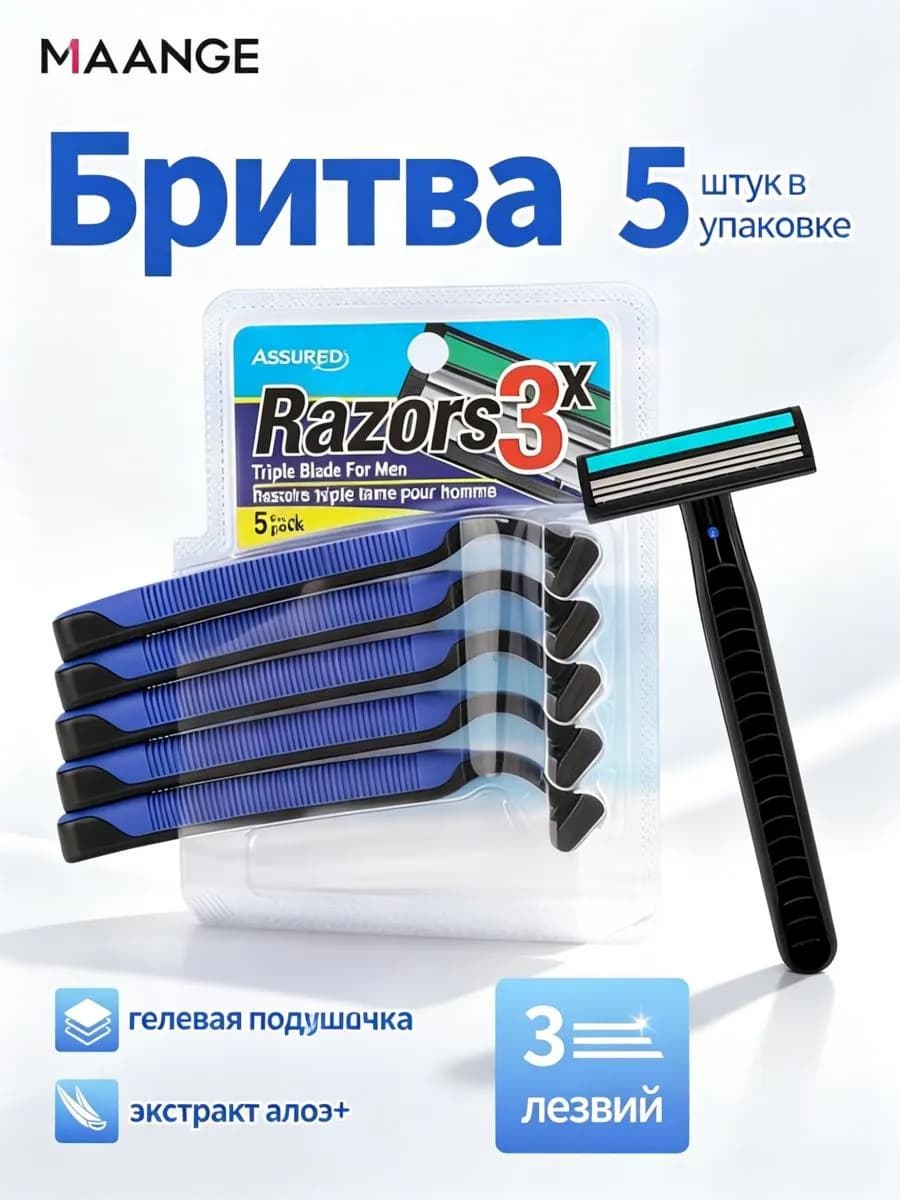 Станок для бритья одноразовый 5 шт