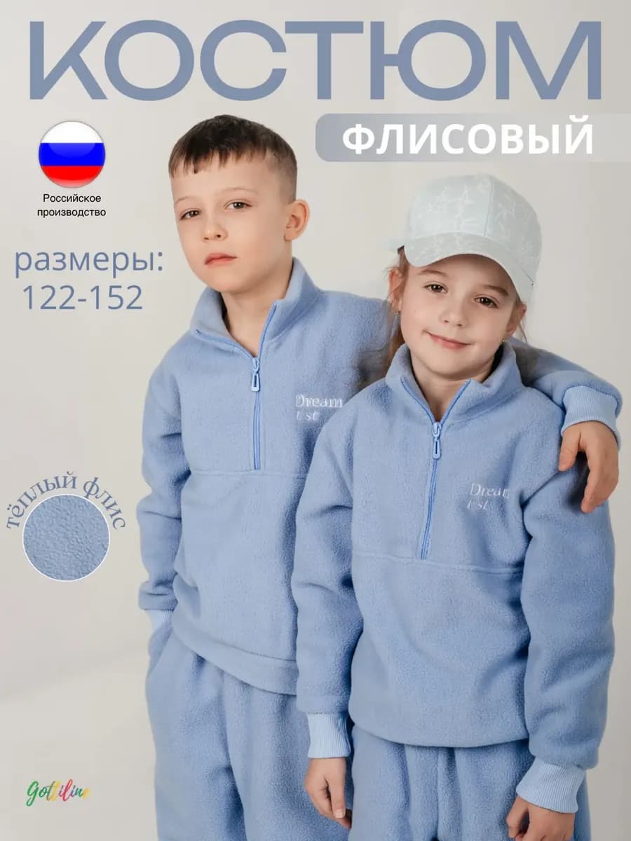 Костюм спортивный детский флисовый кофта и штаны