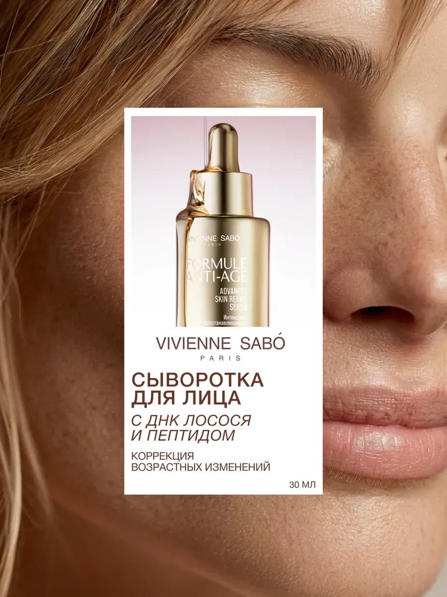Интенсивно восстанавливающая сыворотка с PDRN и пептидом For…