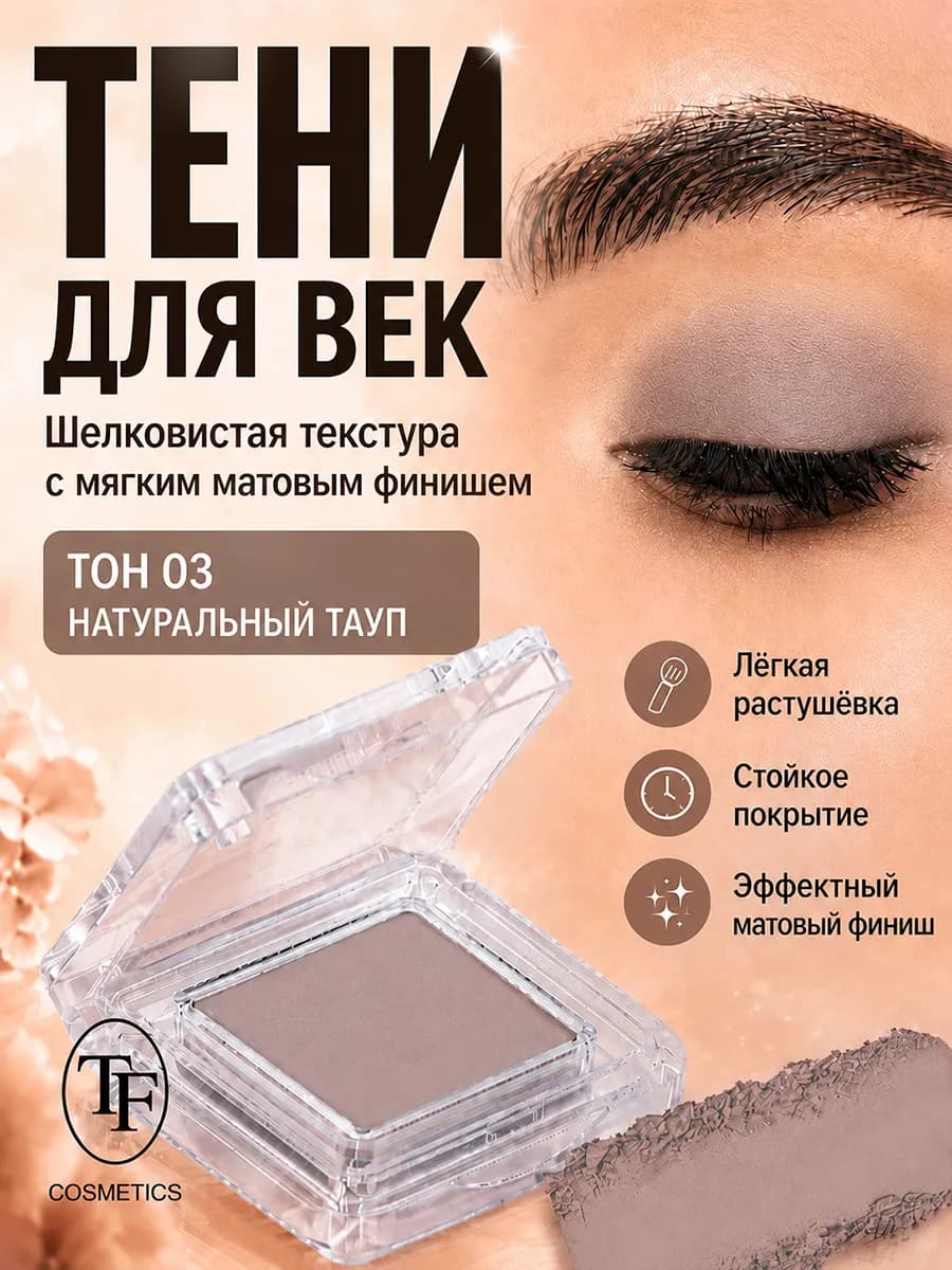 Тени для век eyeshadow intense colour I'm TREND matte