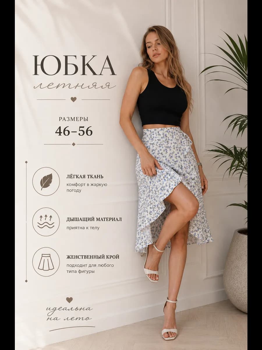 Юбка летняя короткая на запах