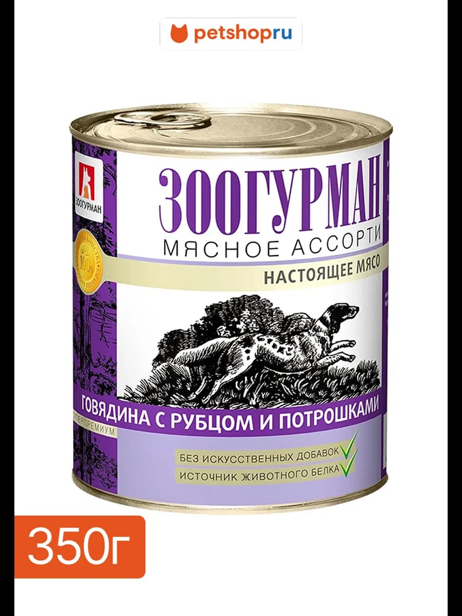 Консервы для собак Мясное Ассорти Говядина с рубцом и потрош…