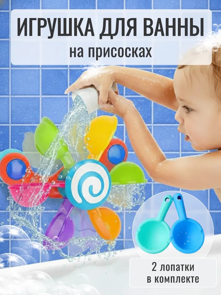 Игрушки для ванной на присосках для купания малышей