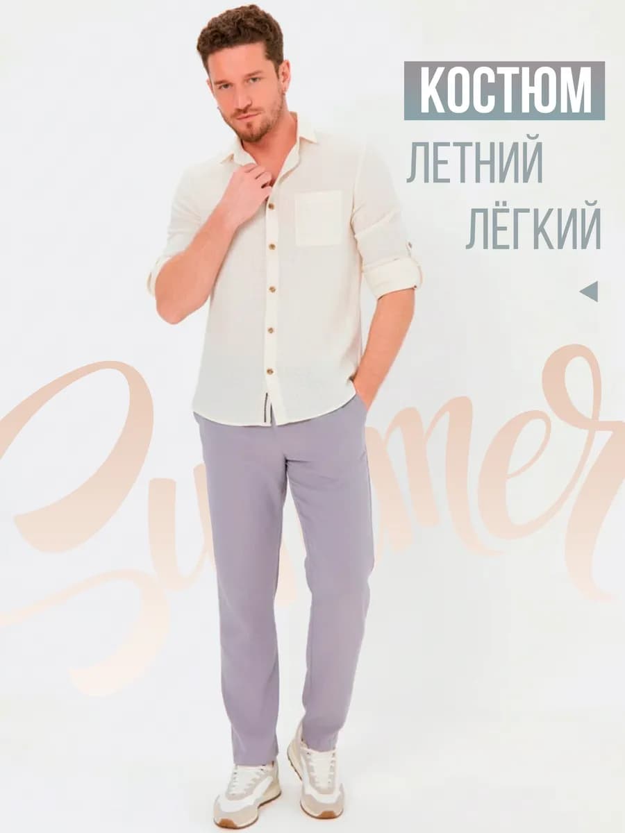 Костюм летний льняной рубашка с брюками лен