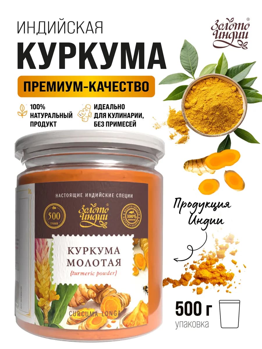 Куркума молотая натуральная 500 г Индия