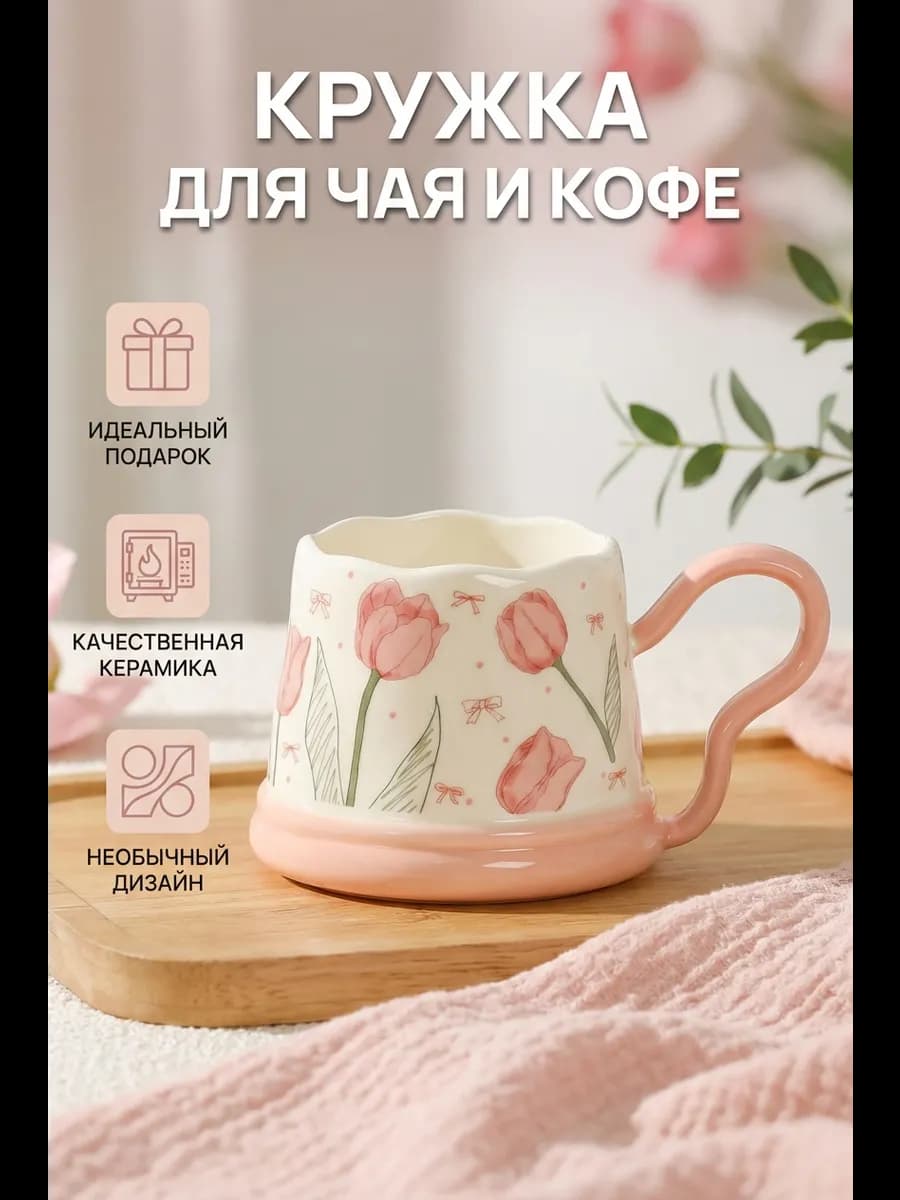 Кружка для чая и кофе
