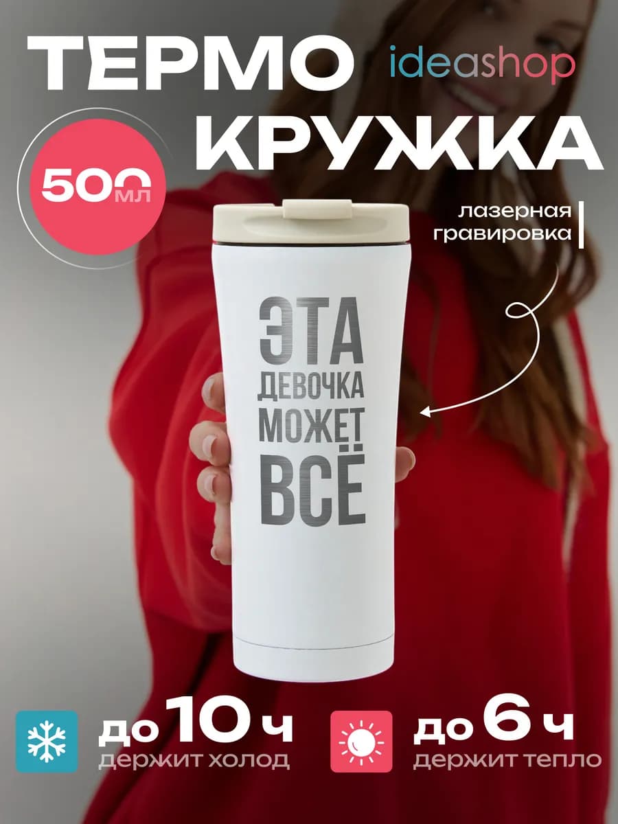 Термокружка женская подарочная 500 мл с надписью