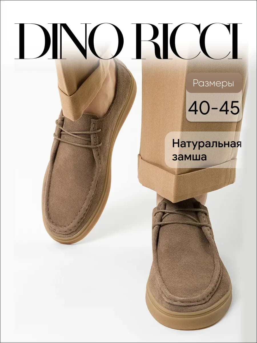 Мокасины из натуральной замши