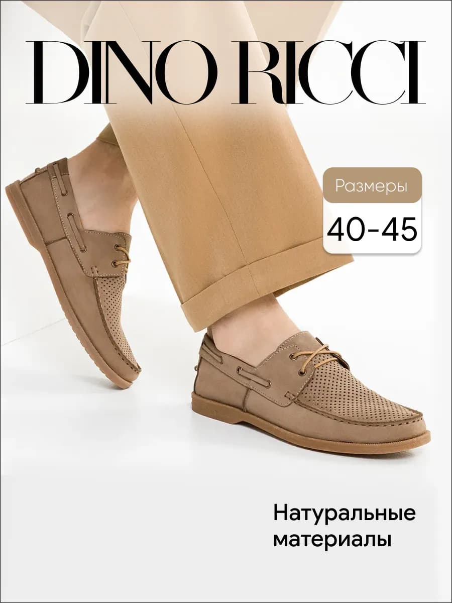 Топсайдеры из натурального нубука
