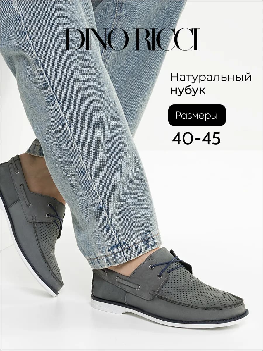 Топсайдеры из натурального нубука