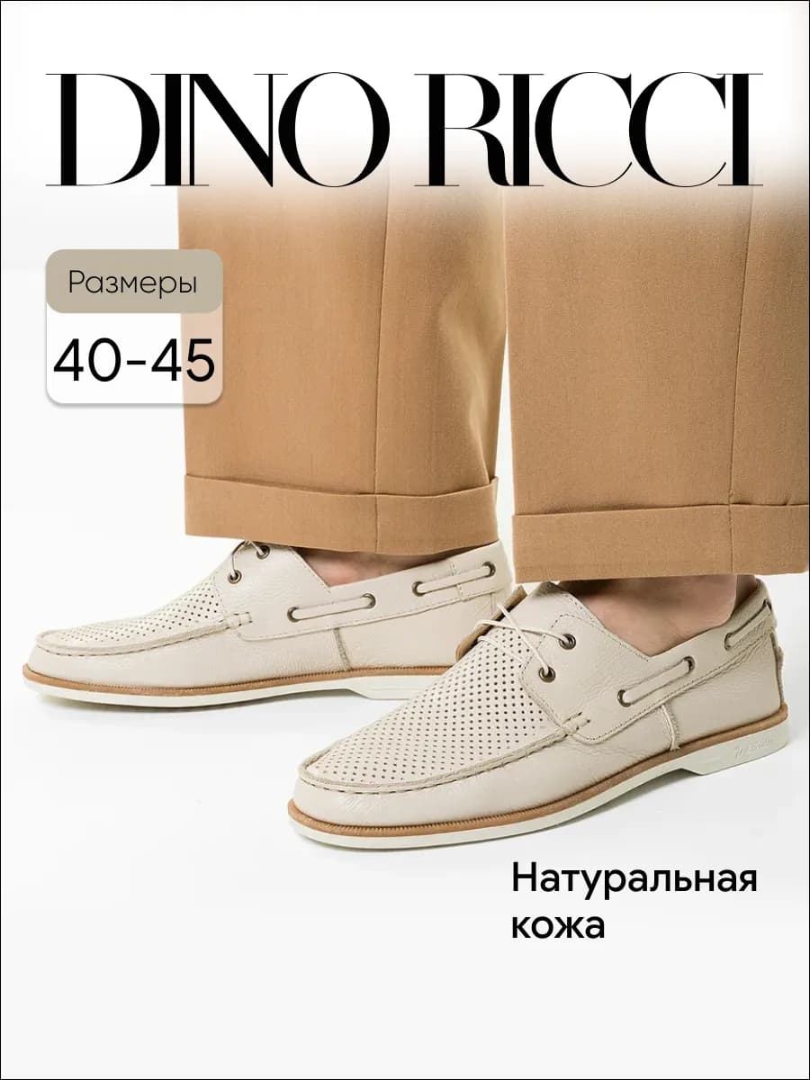 Топсайдеры из натуральной кожи