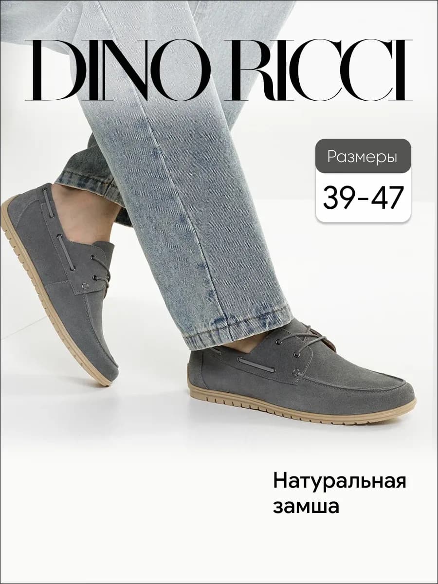 Топсайдеры из натуральной замши
