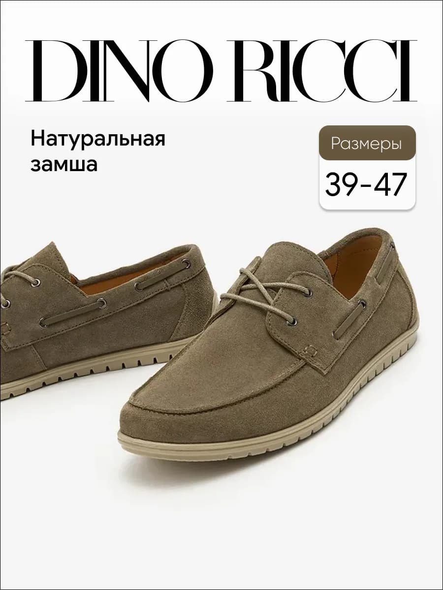 Топсайдеры из натуральной замши